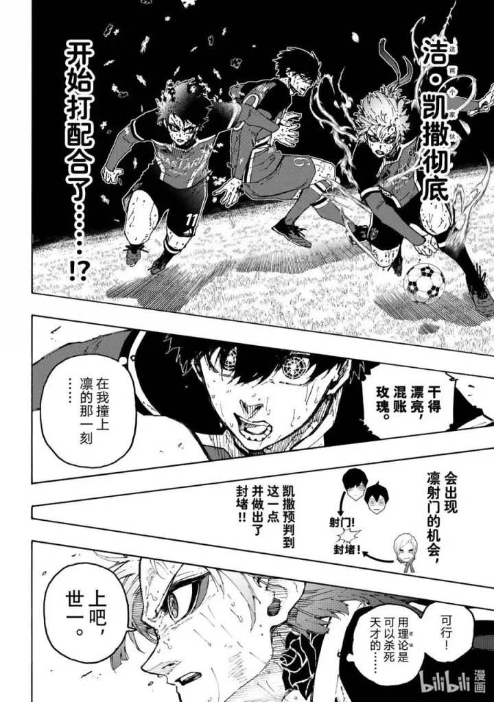 漫画《蓝色监狱 BLUE LOCK》286 新时代第6张图