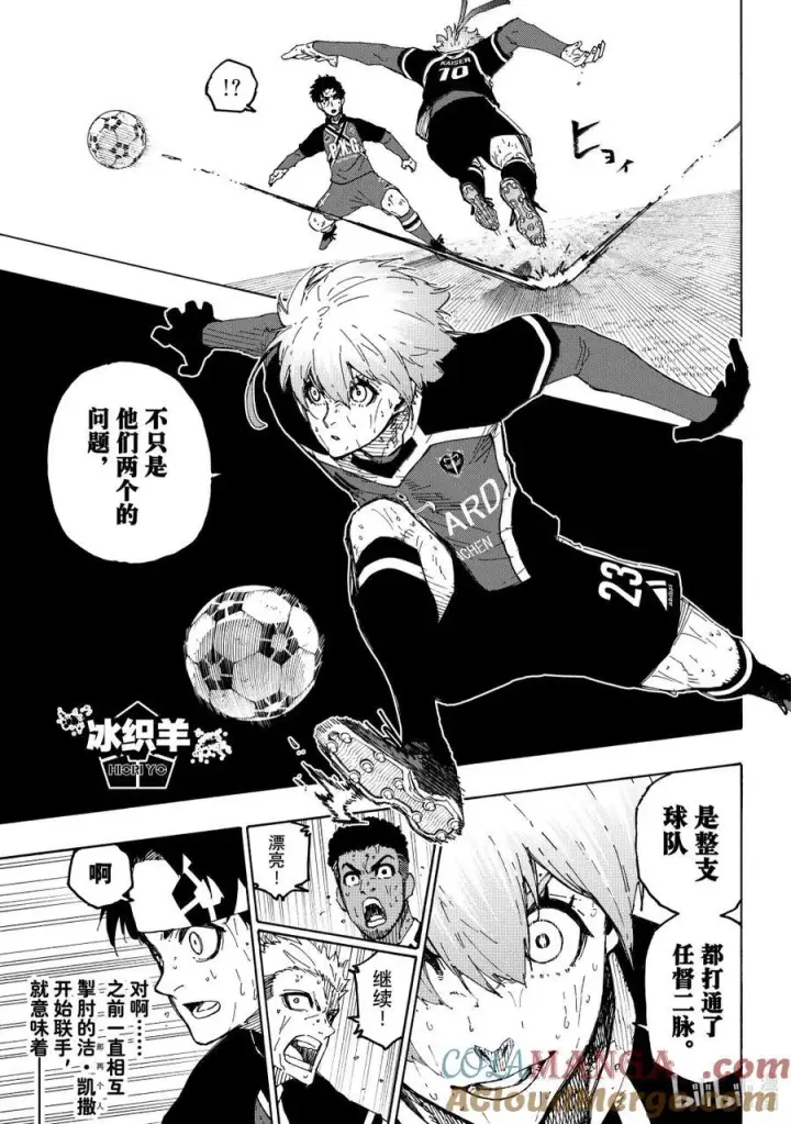 漫画《蓝色监狱 BLUE LOCK》286 新时代第9张图