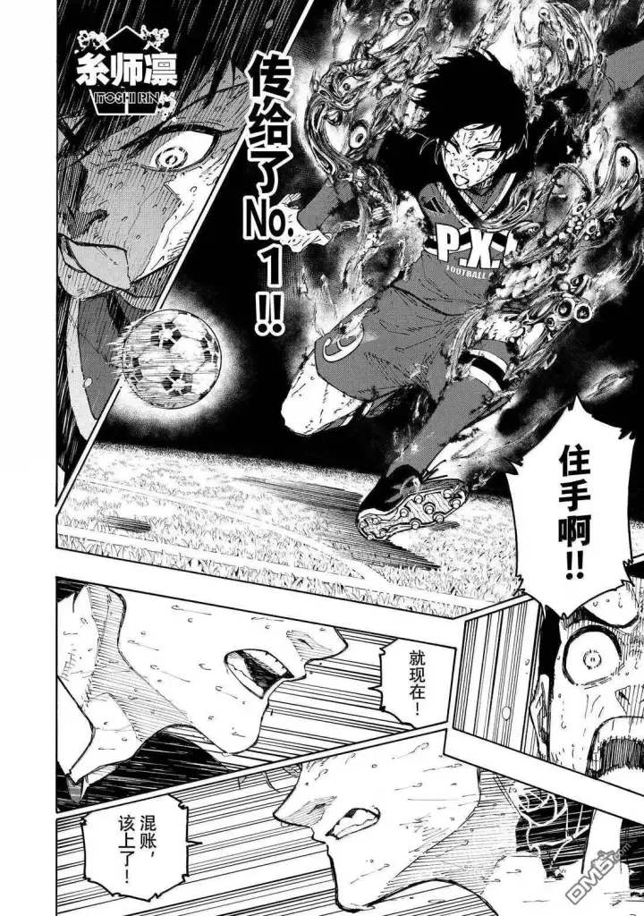 《蓝色监狱 BLUE LOCK》第287话图11
