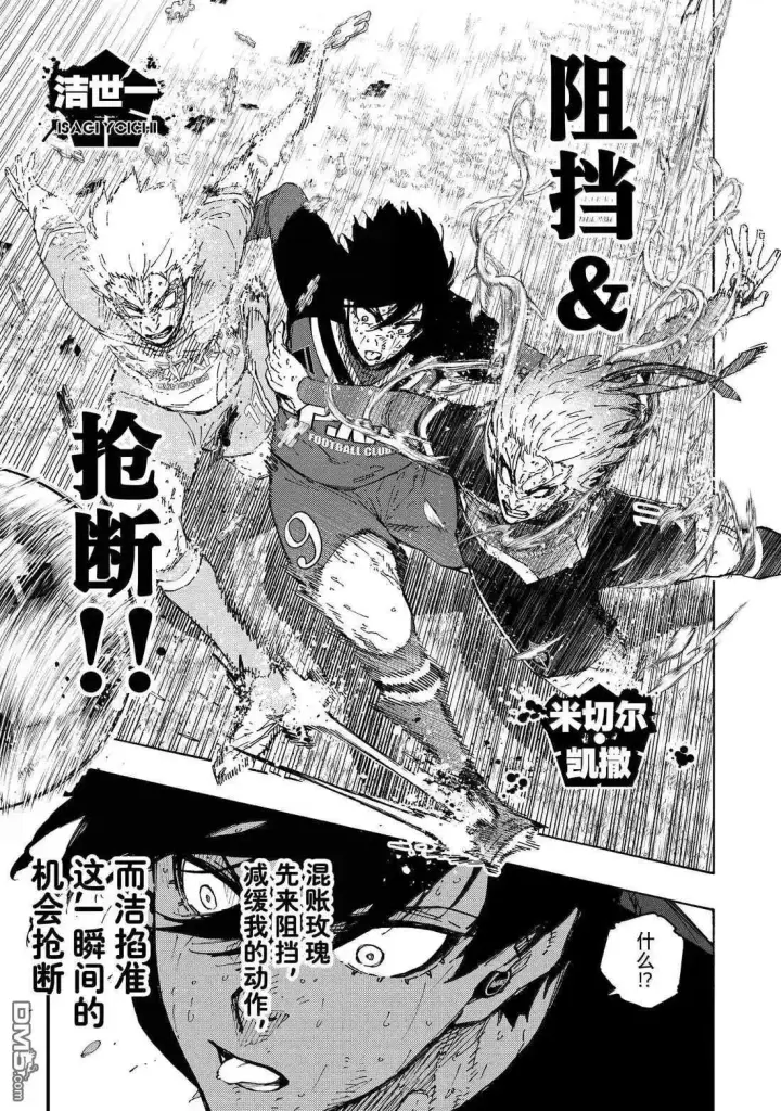 《蓝色监狱 BLUE LOCK》第287话图12