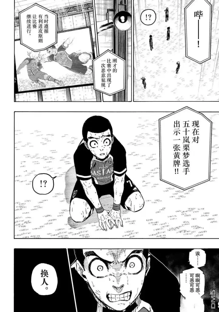 《蓝色监狱 BLUE LOCK》第287话图15