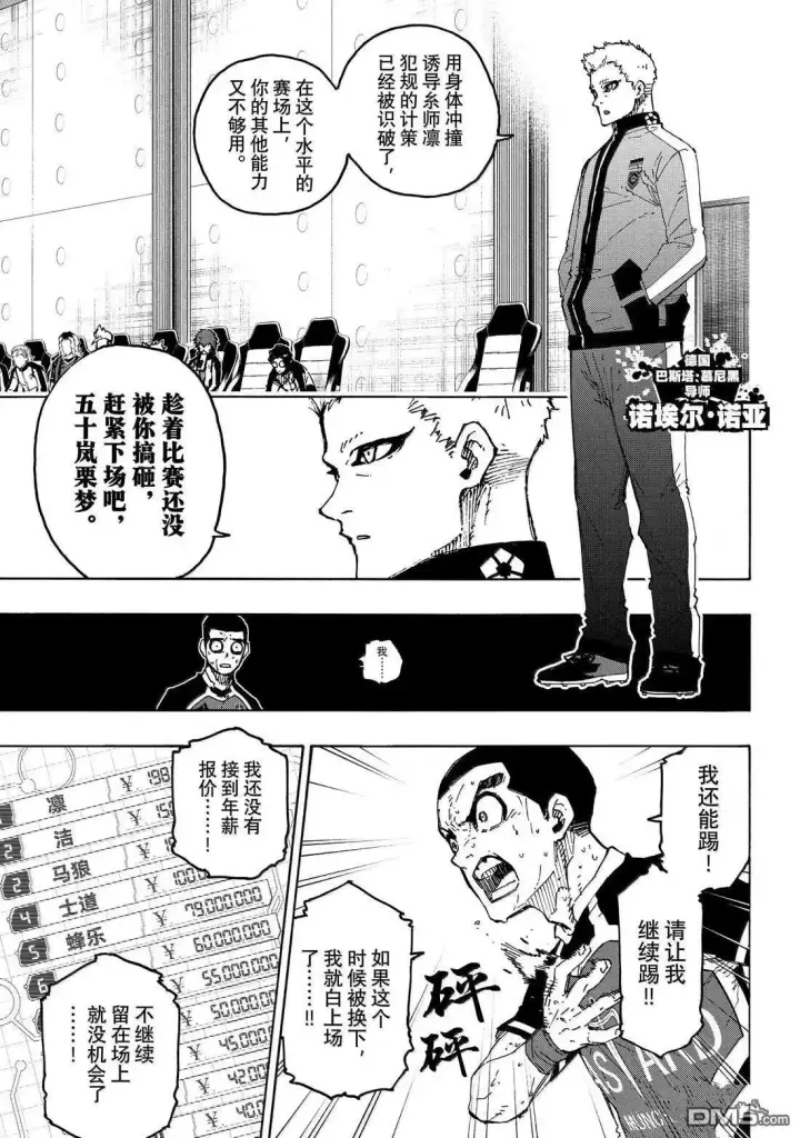 《蓝色监狱 BLUE LOCK》第287话图16