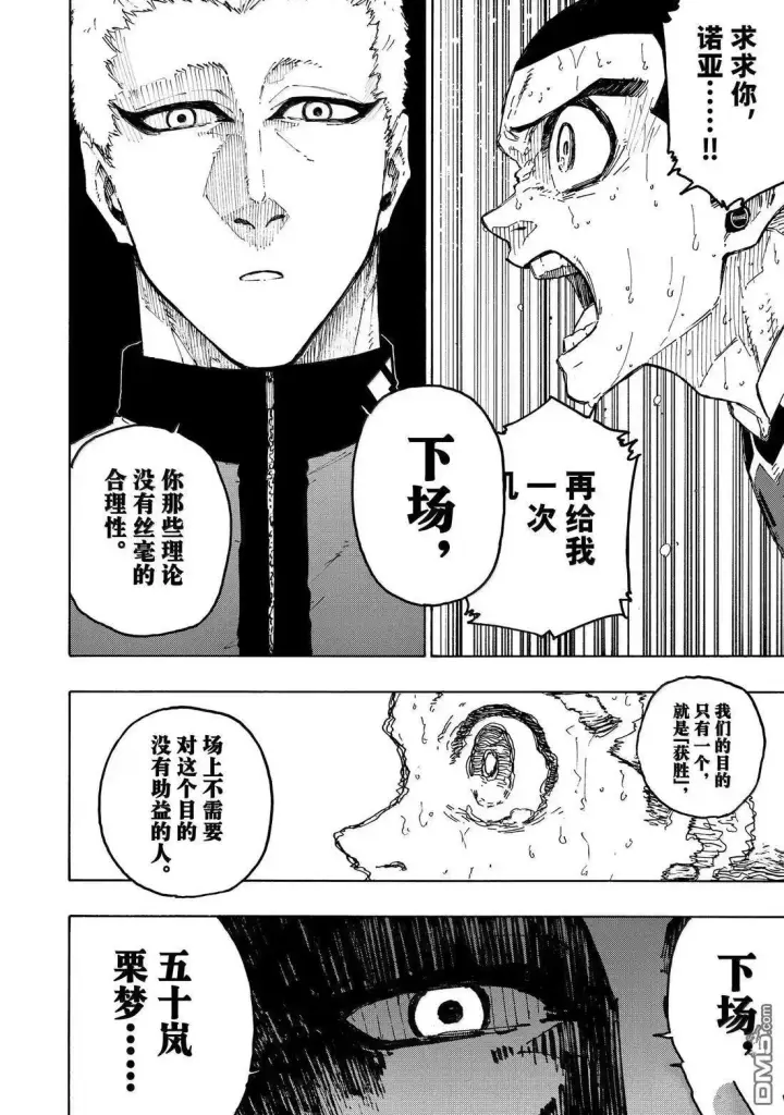 《蓝色监狱 BLUE LOCK》第287话图17