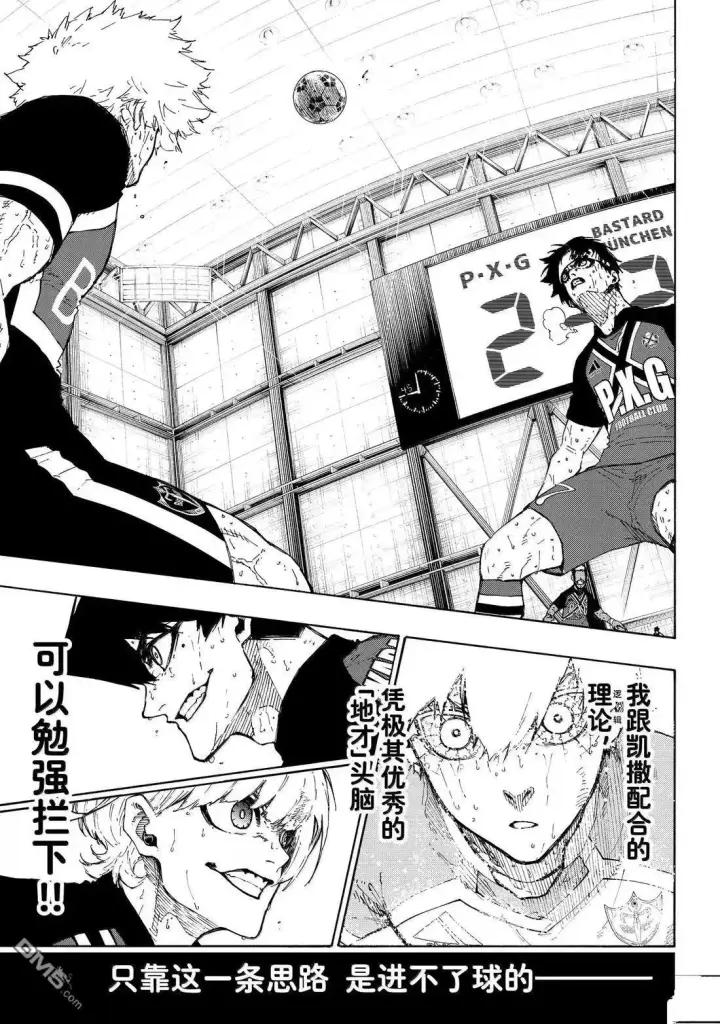 《蓝色监狱 BLUE LOCK》第287话图2