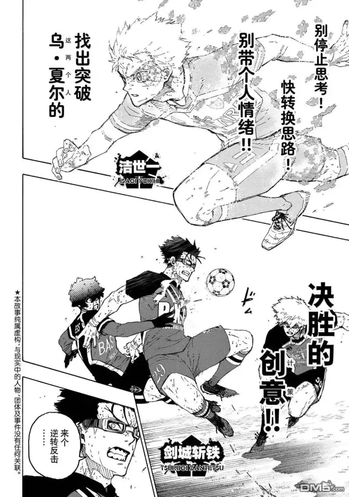 《蓝色监狱 BLUE LOCK》第287话图3
