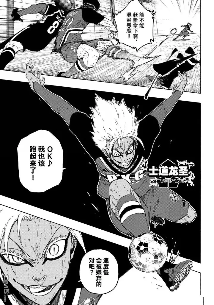 《蓝色监狱 BLUE LOCK》第287话图4