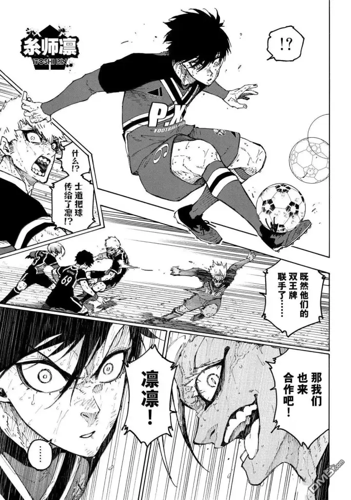 《蓝色监狱 BLUE LOCK》第287话图6