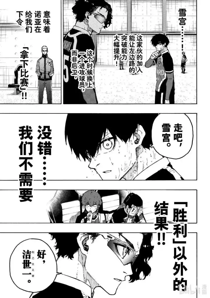 《蓝色监狱 BLUE LOCK》第288话前篇图3