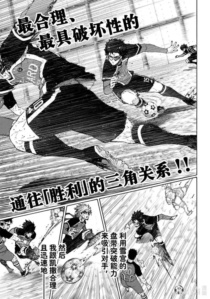 《蓝色监狱 BLUE LOCK》第288话前篇图5