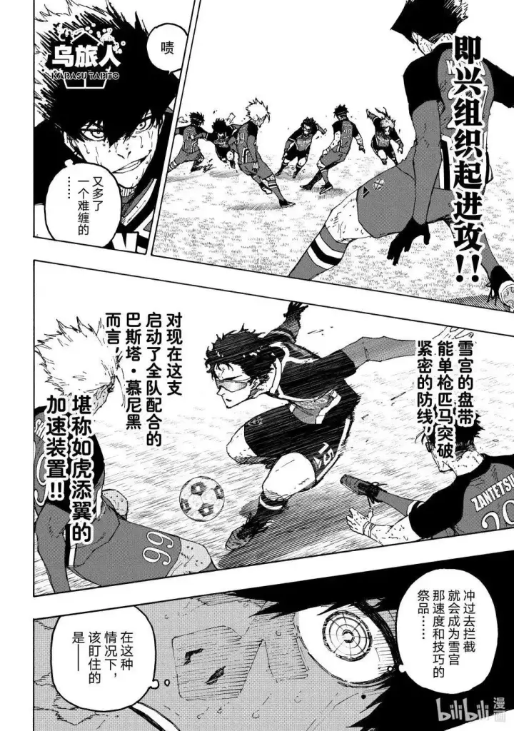《蓝色监狱 BLUE LOCK》第288话前篇图6