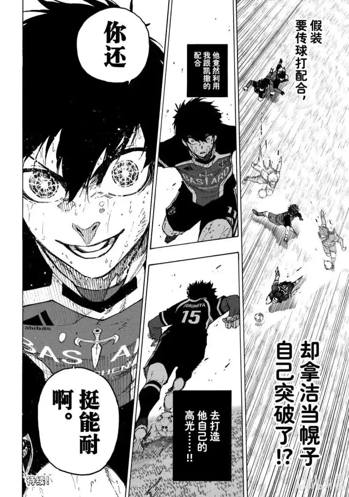《蓝色监狱 BLUE LOCK》第288话前篇图8