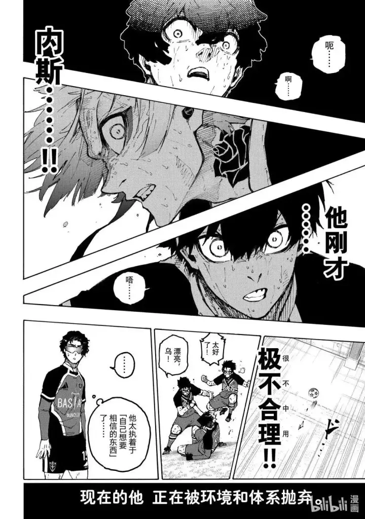 《蓝色监狱 BLUE LOCK》第288话后篇图10