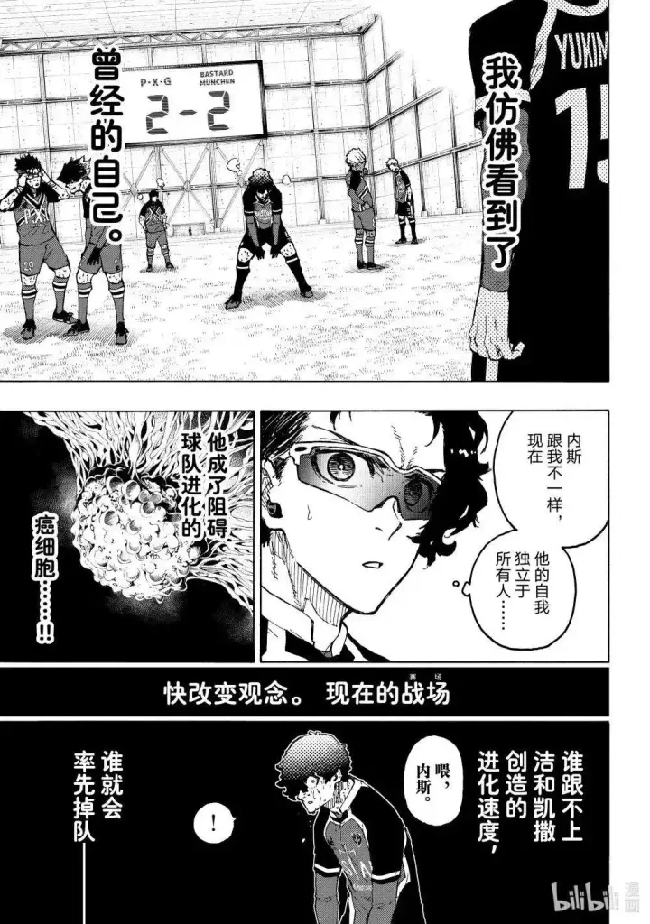 《蓝色监狱 BLUE LOCK》第288话后篇图11