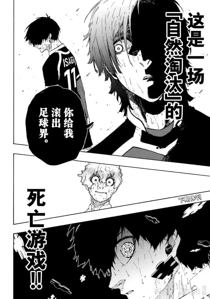 《蓝色监狱 BLUE LOCK》第288话后篇图12