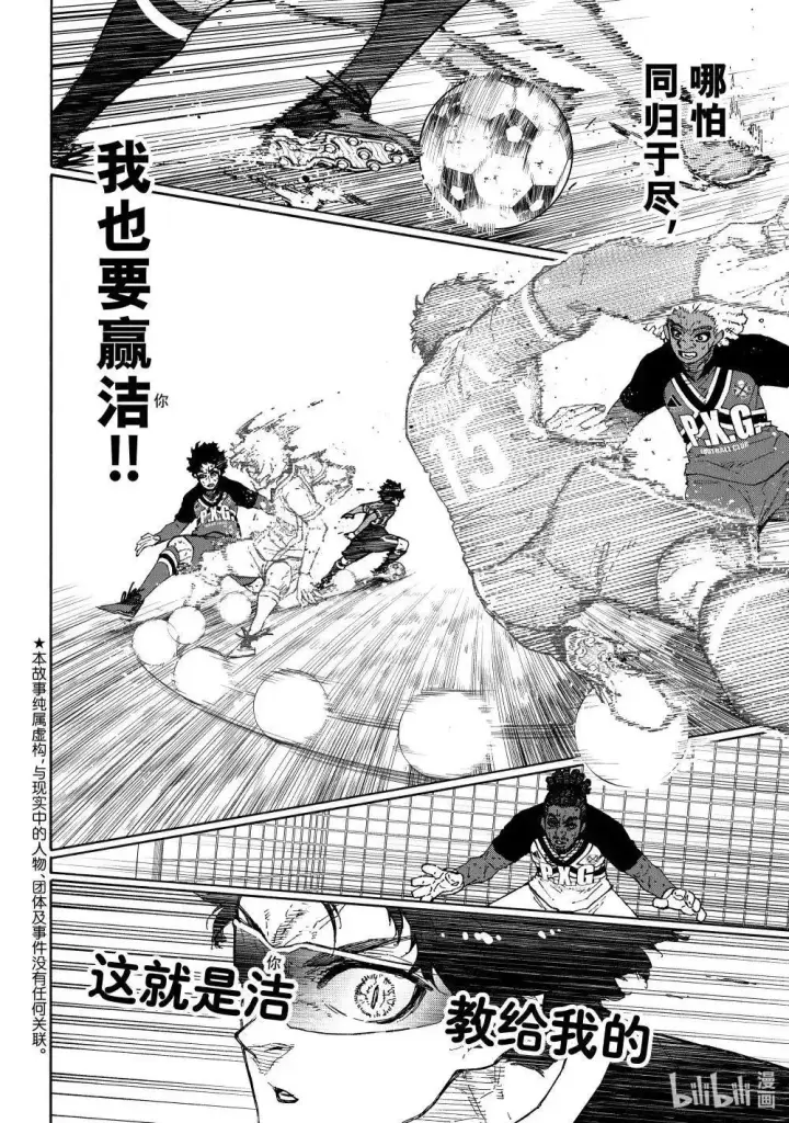 《蓝色监狱 BLUE LOCK》第288话后篇图2