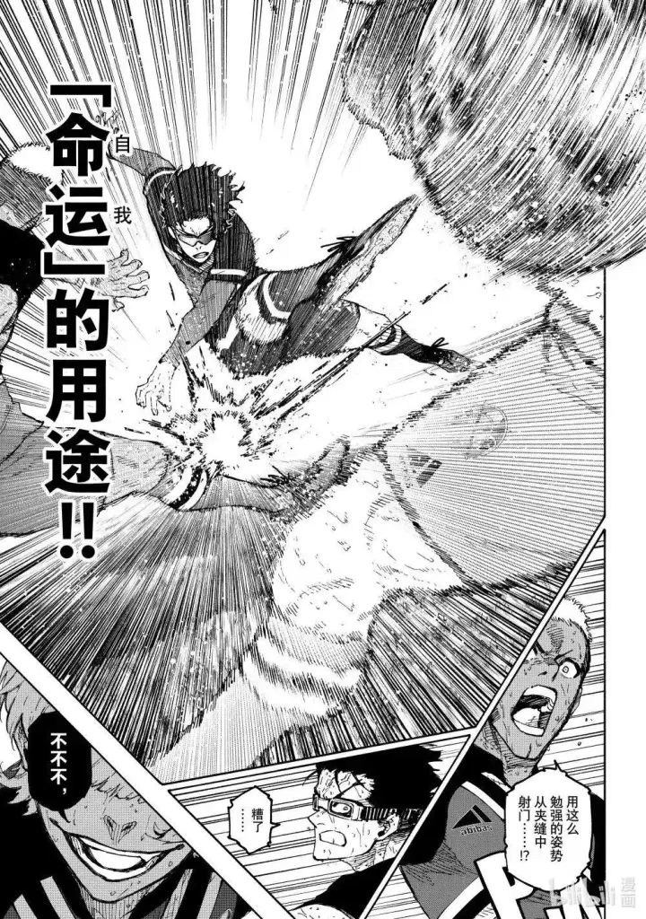《蓝色监狱 BLUE LOCK》第288话后篇图3