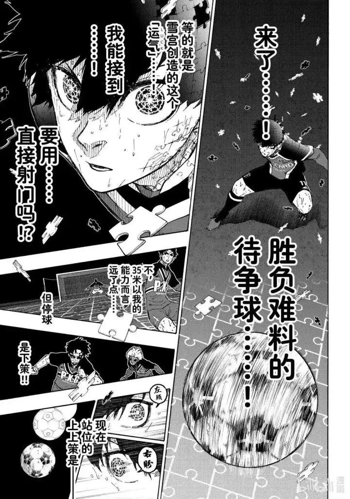 《蓝色监狱 BLUE LOCK》第288话后篇图5