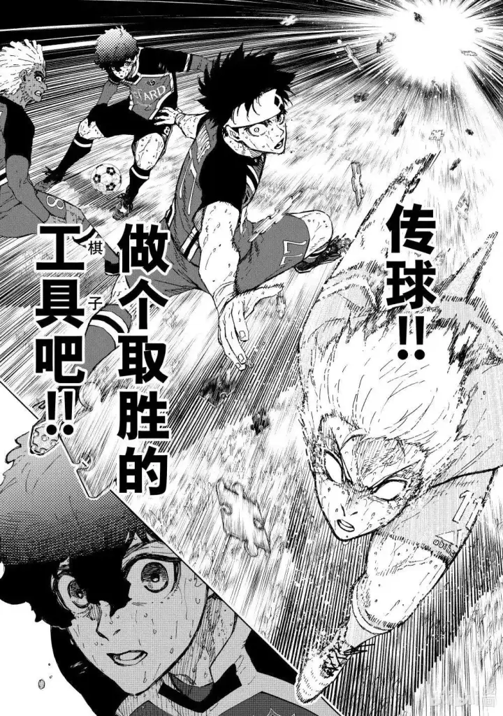 《蓝色监狱 BLUE LOCK》第288话后篇图7