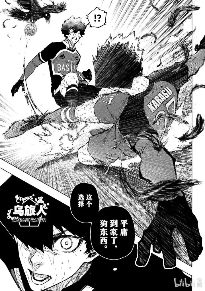 《蓝色监狱 BLUE LOCK》第288话后篇图9
