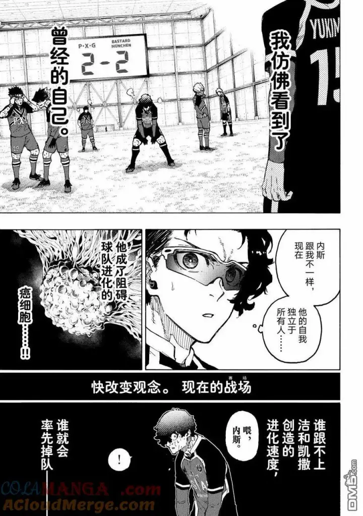 《蓝色监狱 BLUE LOCK》第288.2话图11