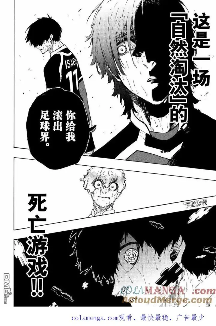 《蓝色监狱 BLUE LOCK》第288.2话图12