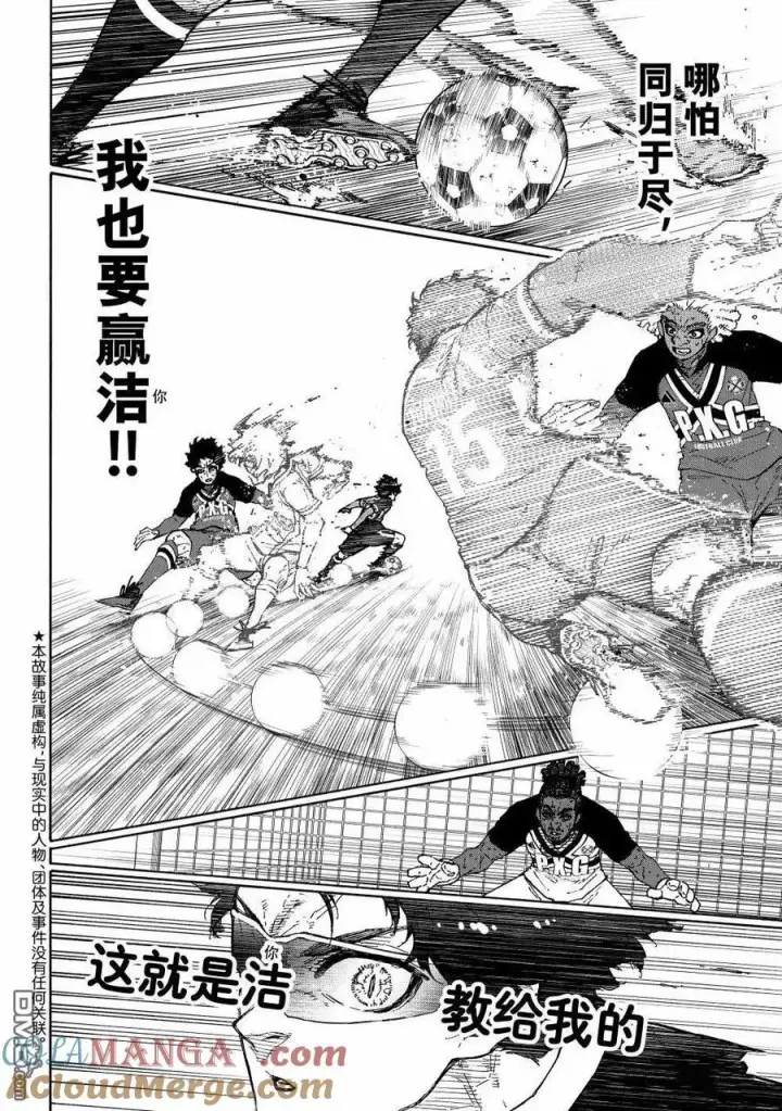 《蓝色监狱 BLUE LOCK》第288.2话图2