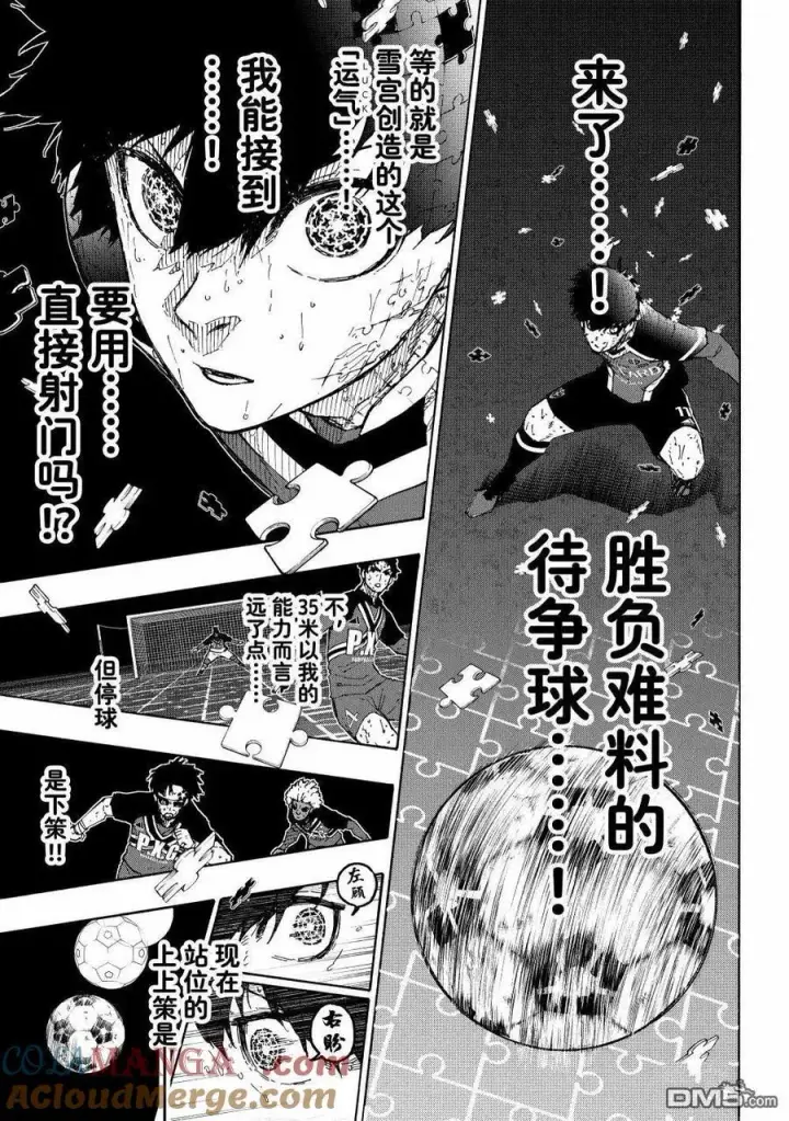 《蓝色监狱 BLUE LOCK》第288.2话图5