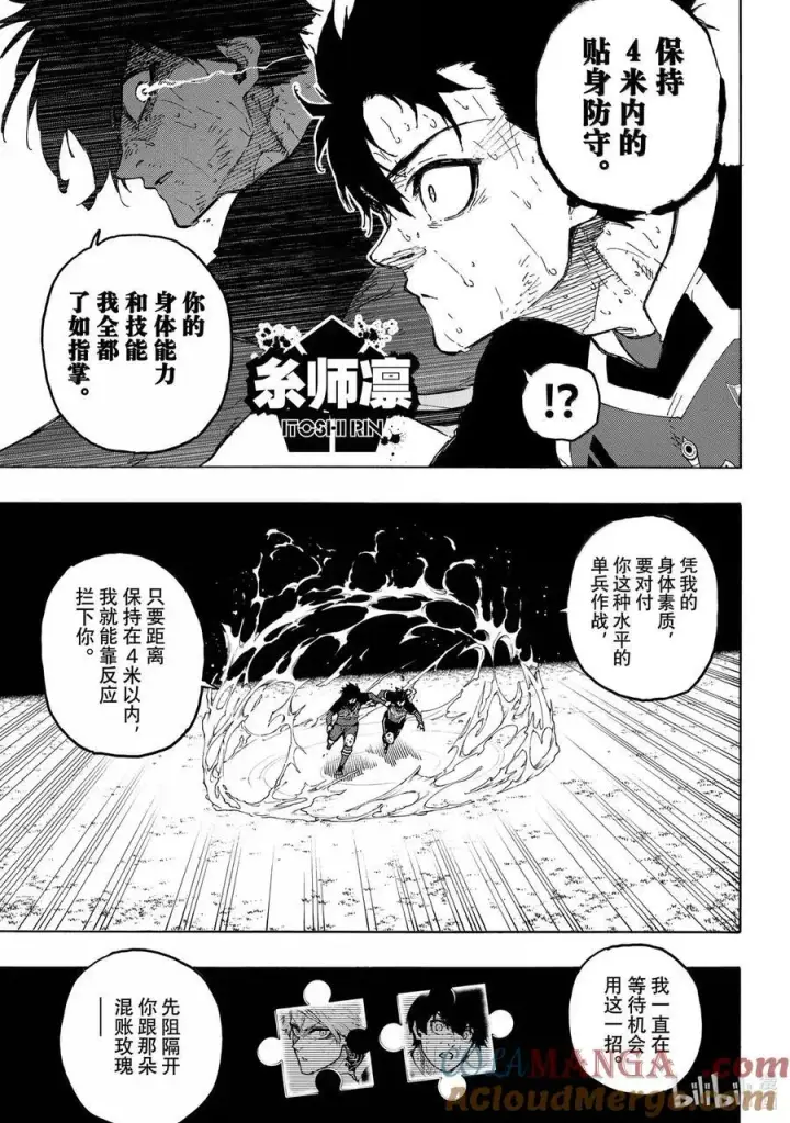 《蓝色监狱 BLUE LOCK》290 BLUE BAD BOY图3