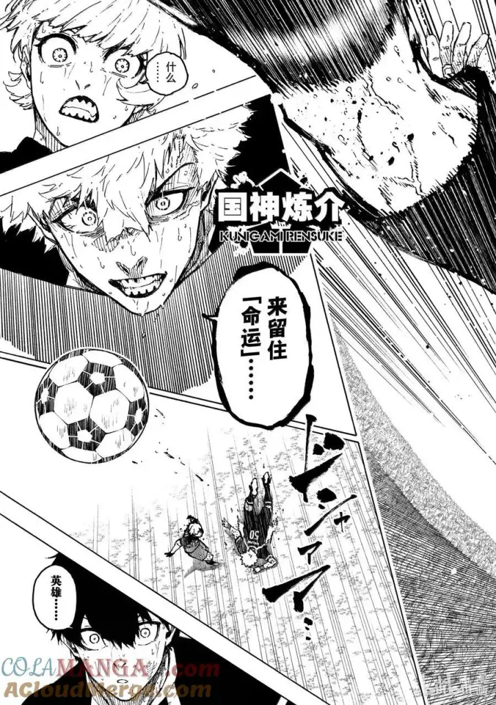 《蓝色监狱 BLUE LOCK》292 恶运图21