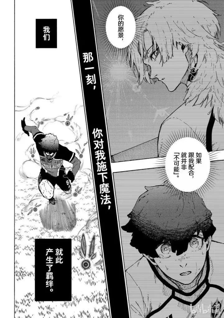 《蓝色监狱 BLUE LOCK》292 恶运图8