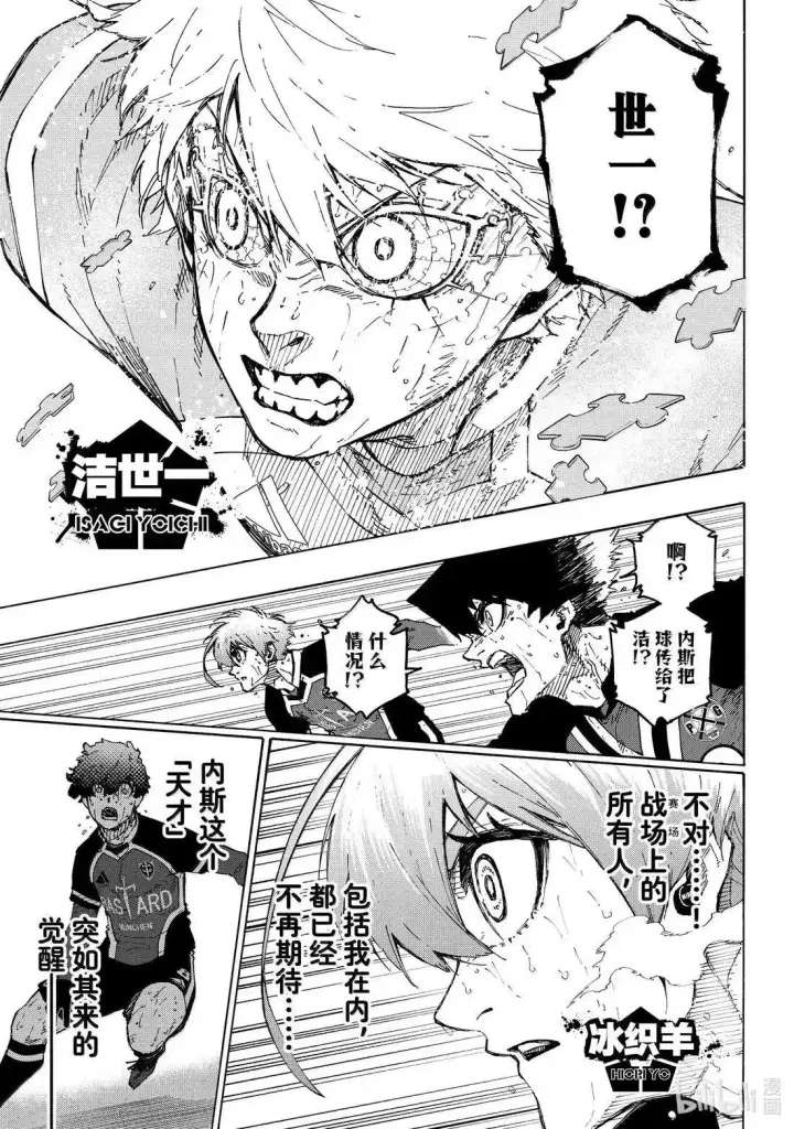 《蓝色监狱 BLUE LOCK》第293话图13