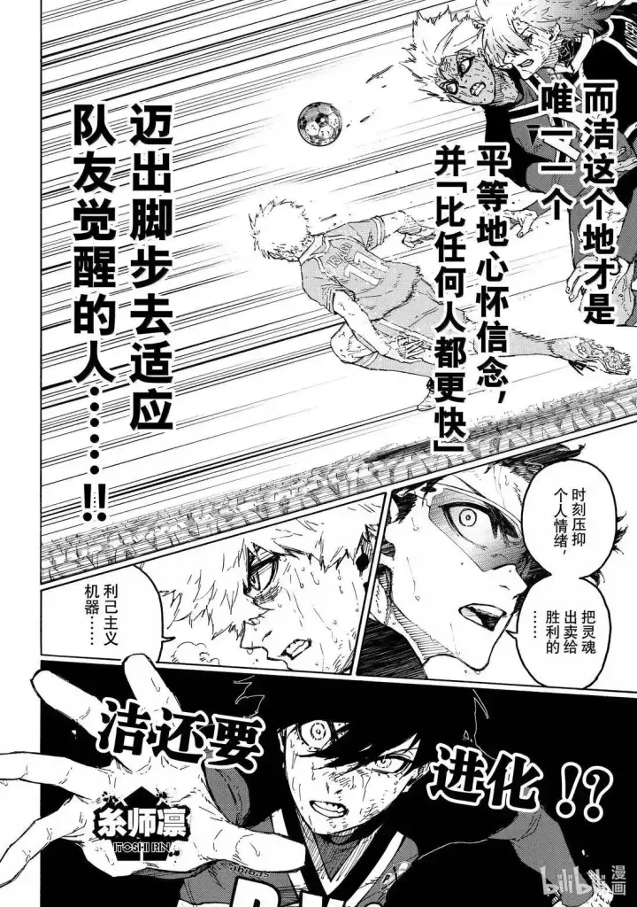 《蓝色监狱 BLUE LOCK》第293话图14