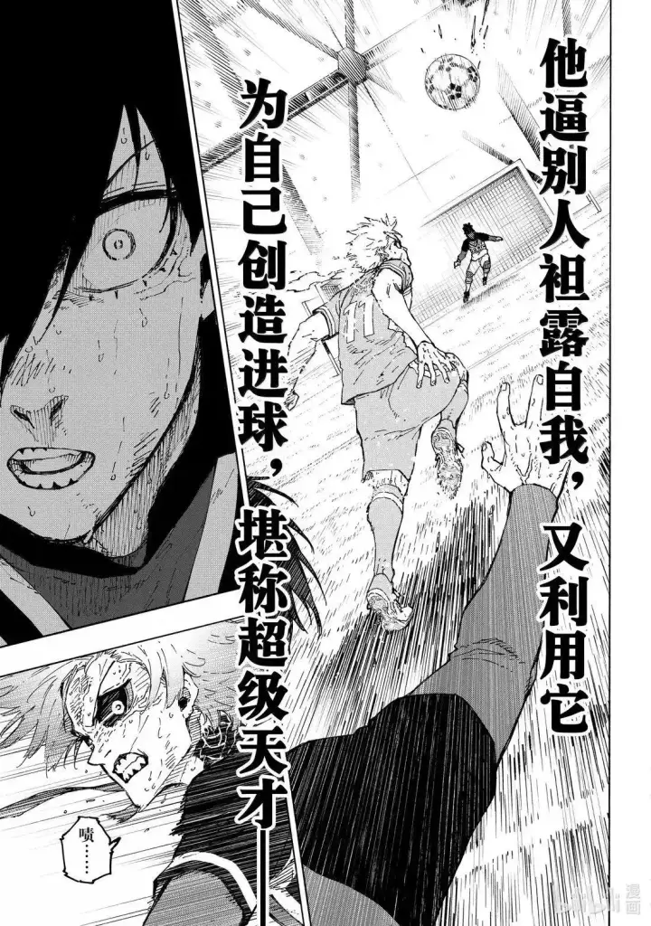 《蓝色监狱 BLUE LOCK》第293话图15
