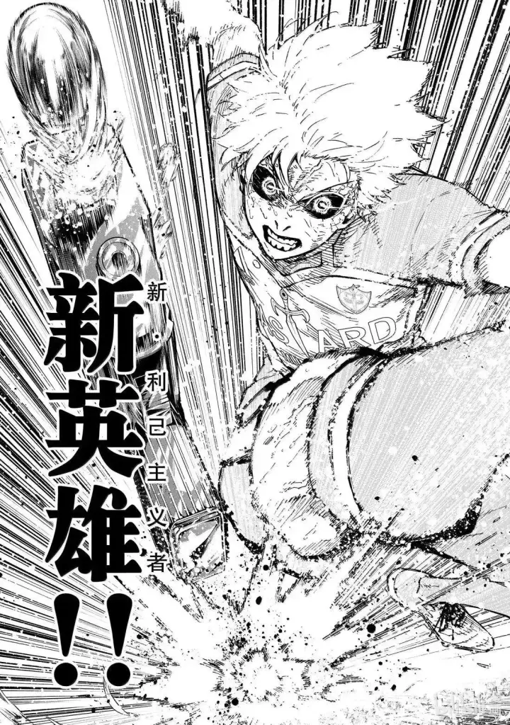 《蓝色监狱 BLUE LOCK》第293话图19