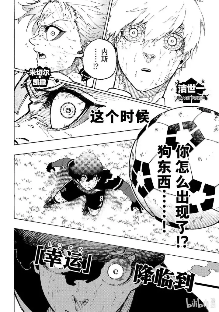 《蓝色监狱 BLUE LOCK》第293话图4
