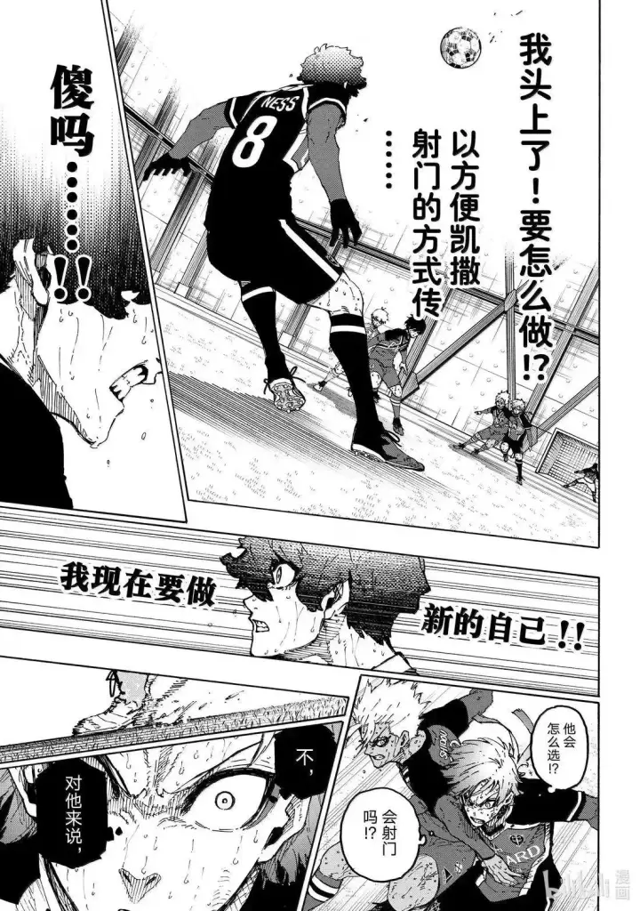《蓝色监狱 BLUE LOCK》第293话图5