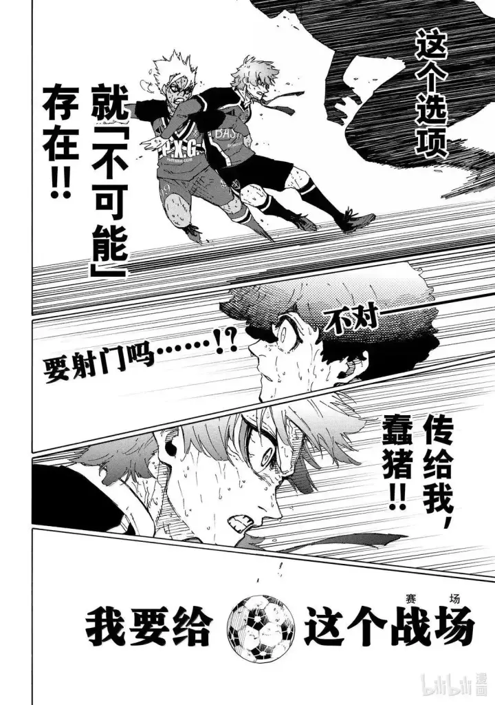 《蓝色监狱 BLUE LOCK》第293话图6