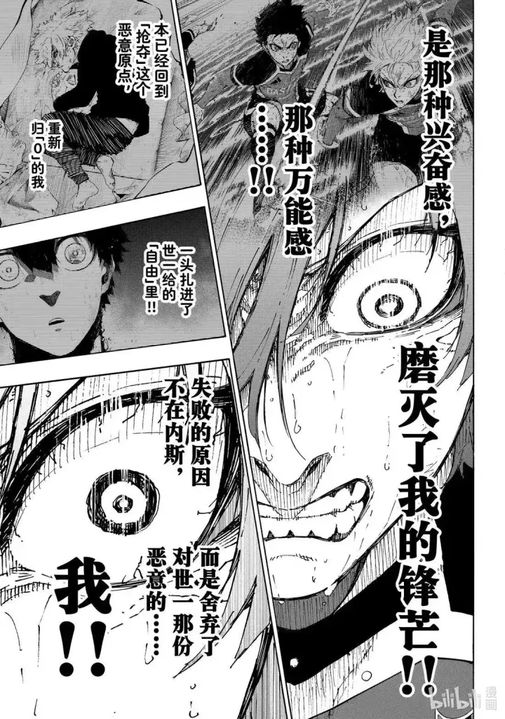《蓝色监狱 BLUE LOCK》第294话图11