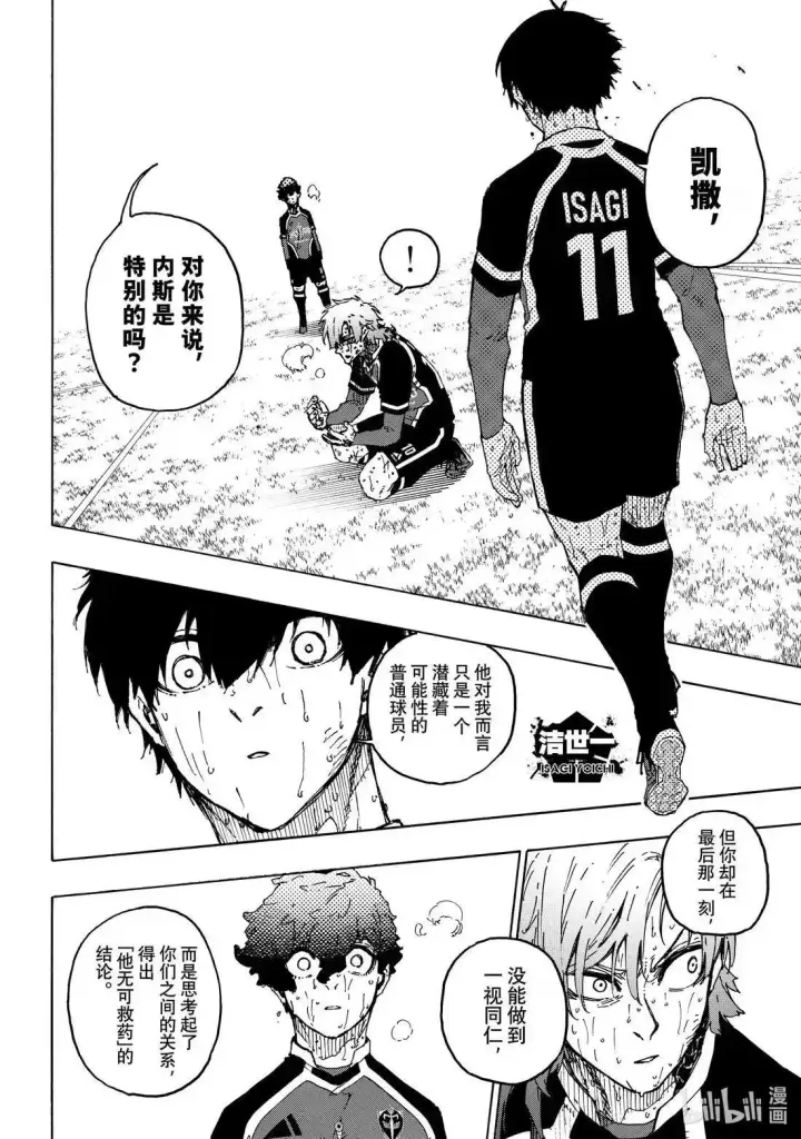 《蓝色监狱 BLUE LOCK》第294话图12