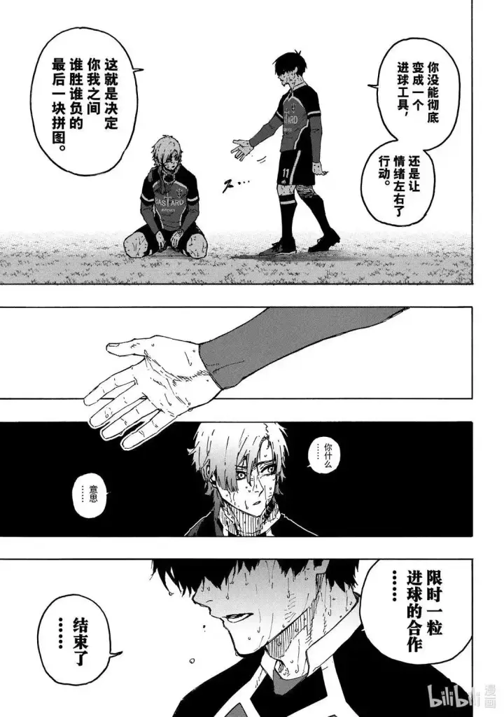 《蓝色监狱 BLUE LOCK》第294话图13