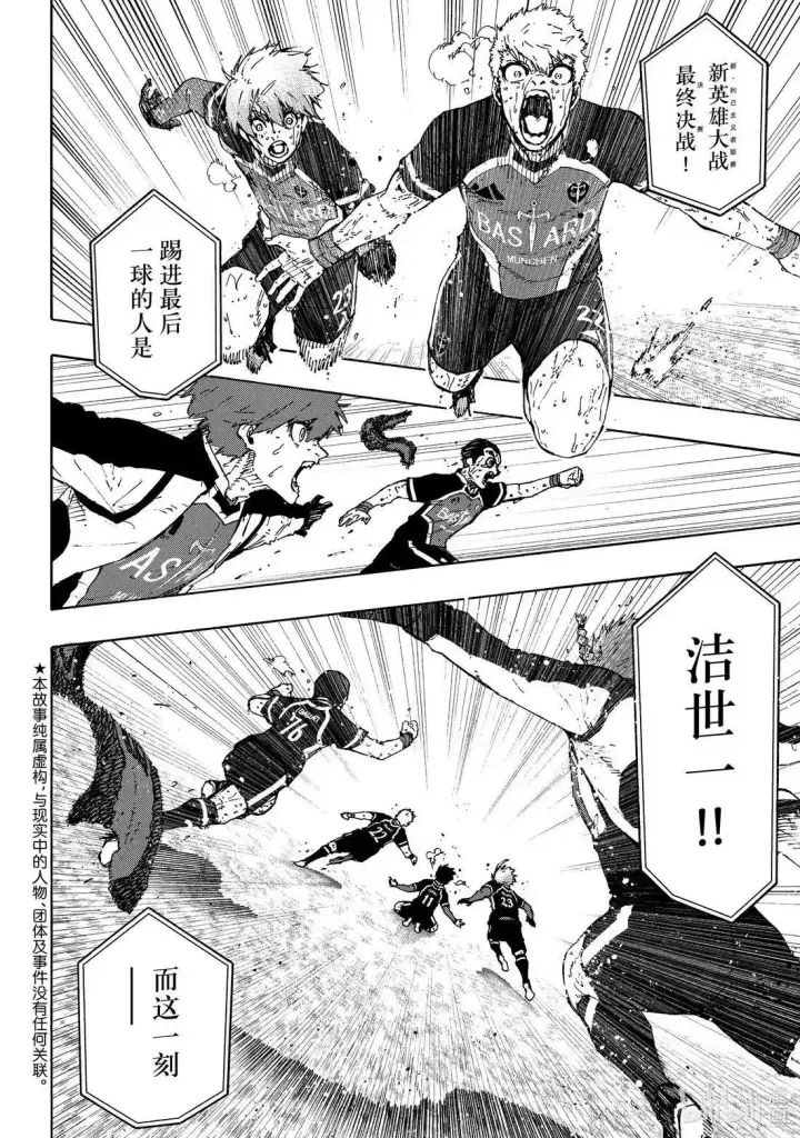 《蓝色监狱 BLUE LOCK》第294话图4