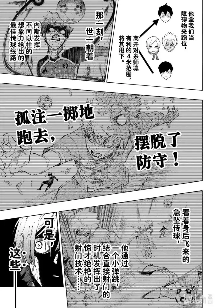 《蓝色监狱 BLUE LOCK》第294话图7
