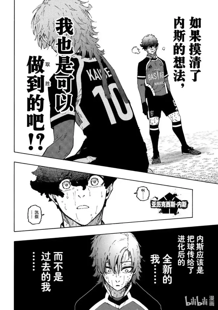 《蓝色监狱 BLUE LOCK》第294话图8