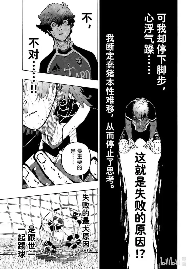 《蓝色监狱 BLUE LOCK》第294话图9