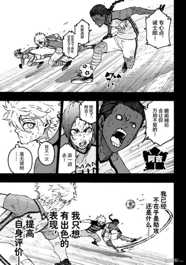 《蓝色监狱 BLUE LOCK》第296话图10