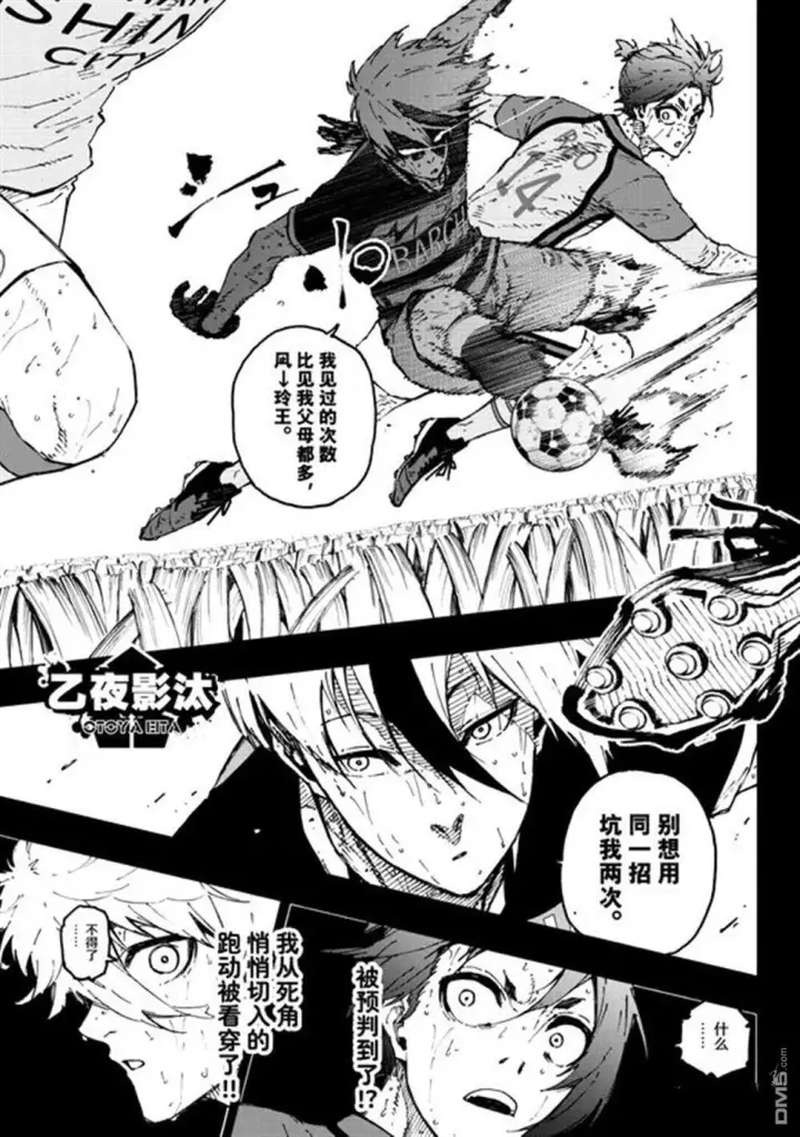 《蓝色监狱 BLUE LOCK》第296话图12