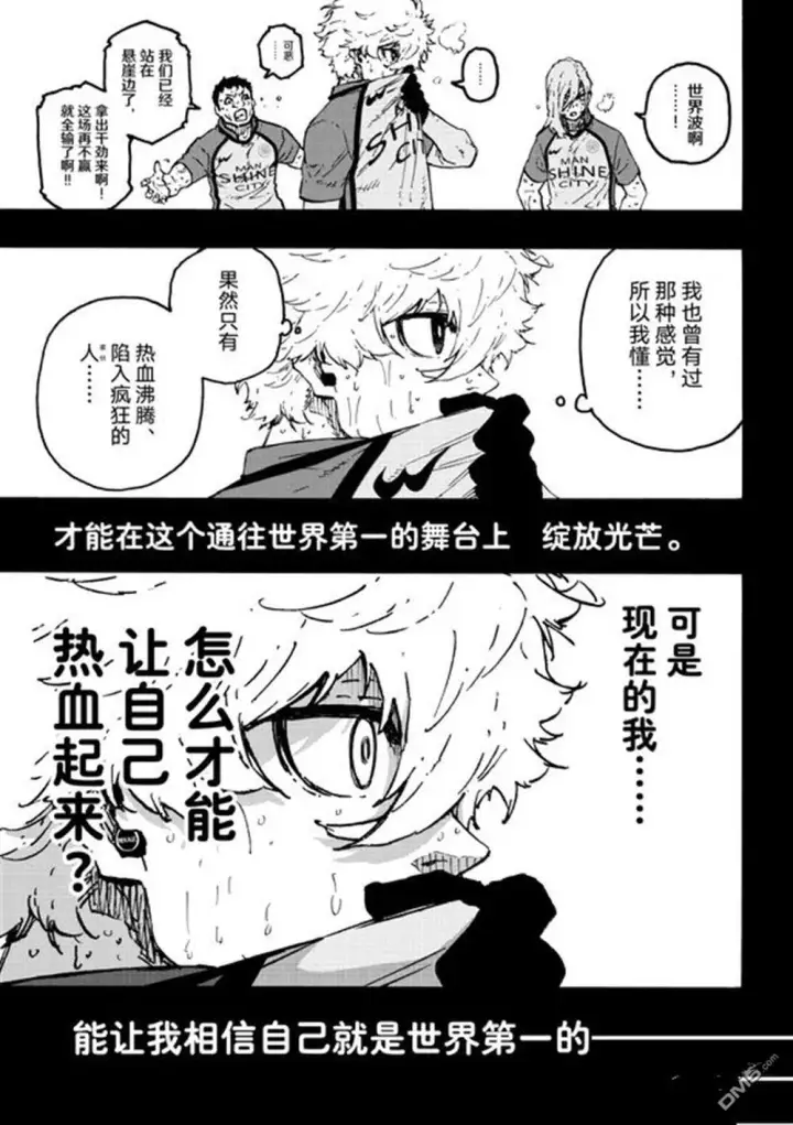 《蓝色监狱 BLUE LOCK》第296话图16