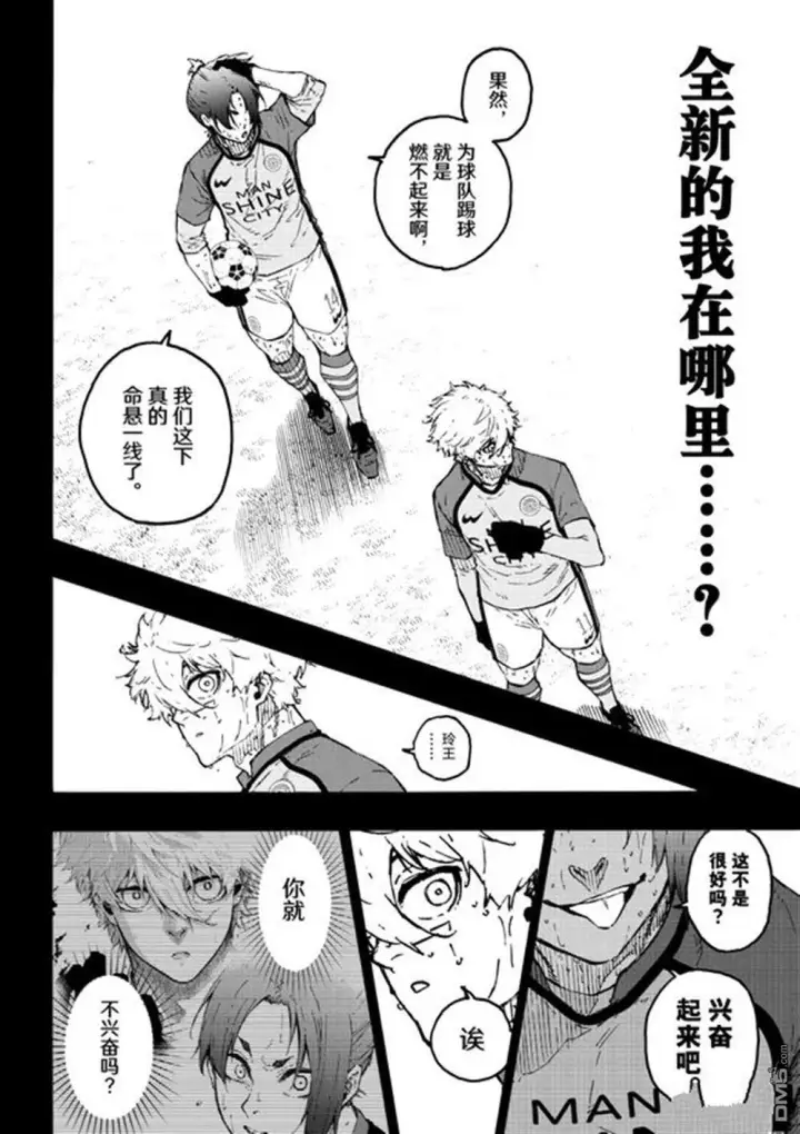 《蓝色监狱 BLUE LOCK》第296话图17