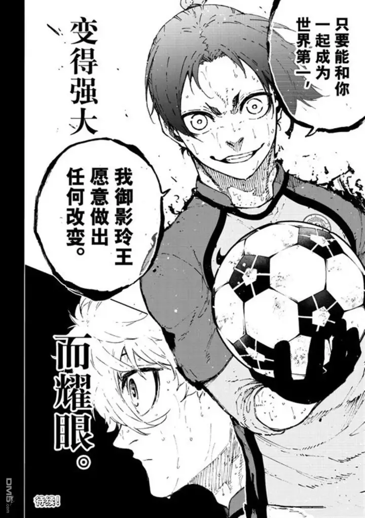 《蓝色监狱 BLUE LOCK》第296话图19