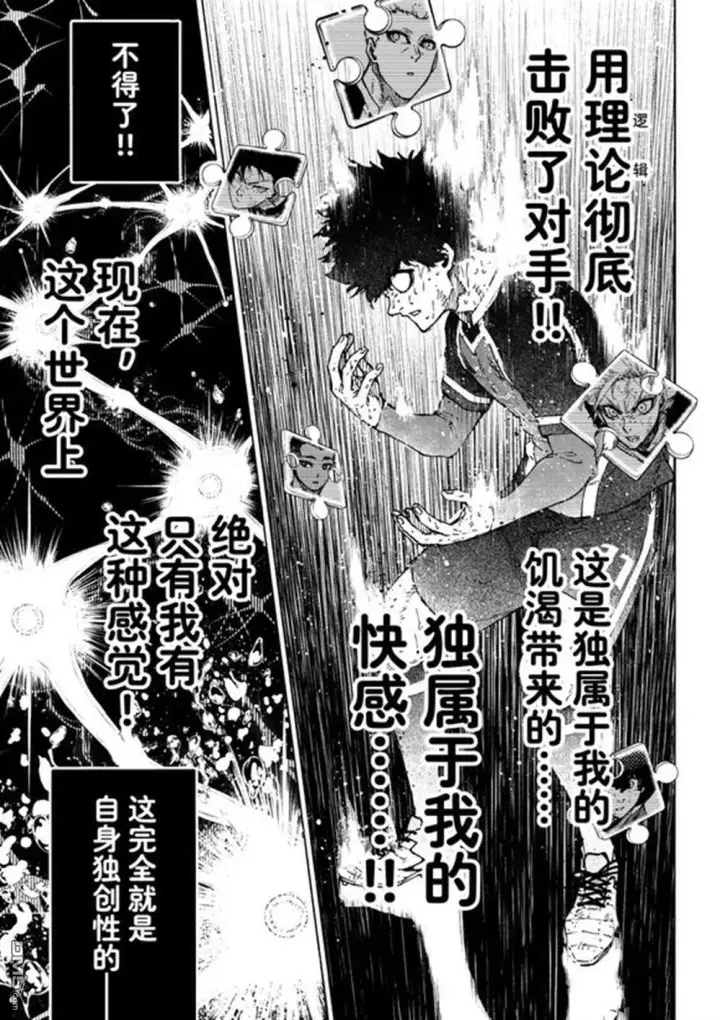 《蓝色监狱 BLUE LOCK》第296话图3